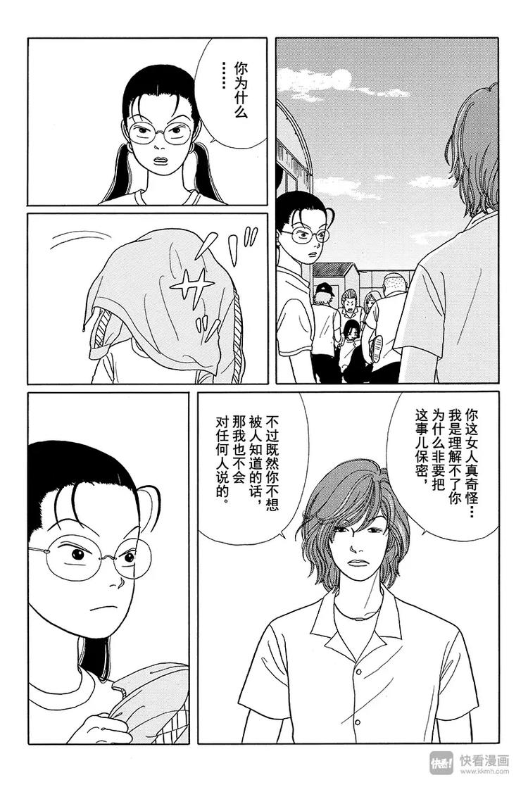 极道鲜师韩漫全集-第12话 火冒三丈久美子无删减无遮挡章节图片 