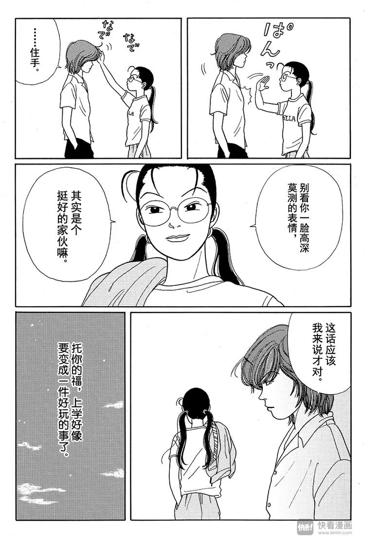 极道鲜师韩漫全集-第12话 火冒三丈久美子无删减无遮挡章节图片 