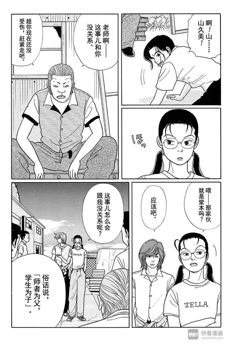 极道鲜师韩漫全集-第12话 火冒三丈久美子无删减无遮挡章节图片 