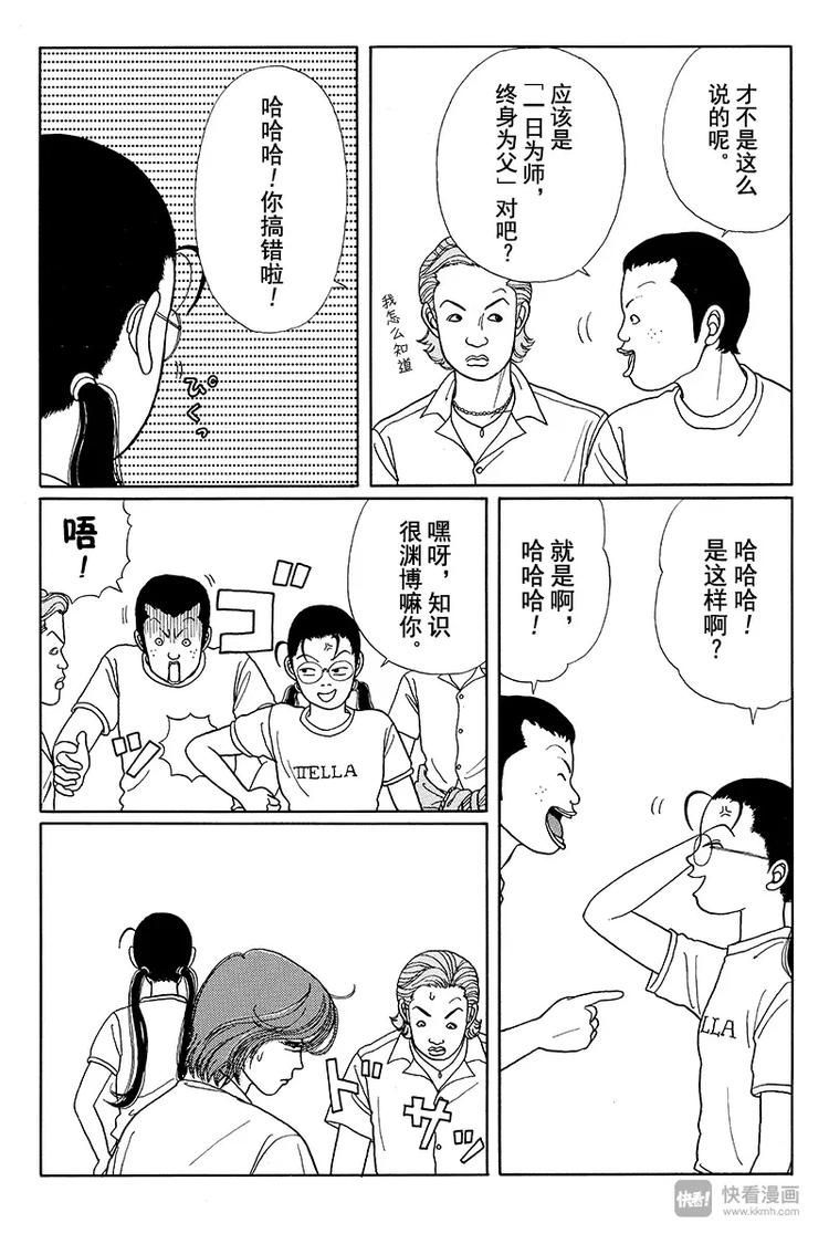 极道鲜师韩漫全集-第12话 火冒三丈久美子无删减无遮挡章节图片 