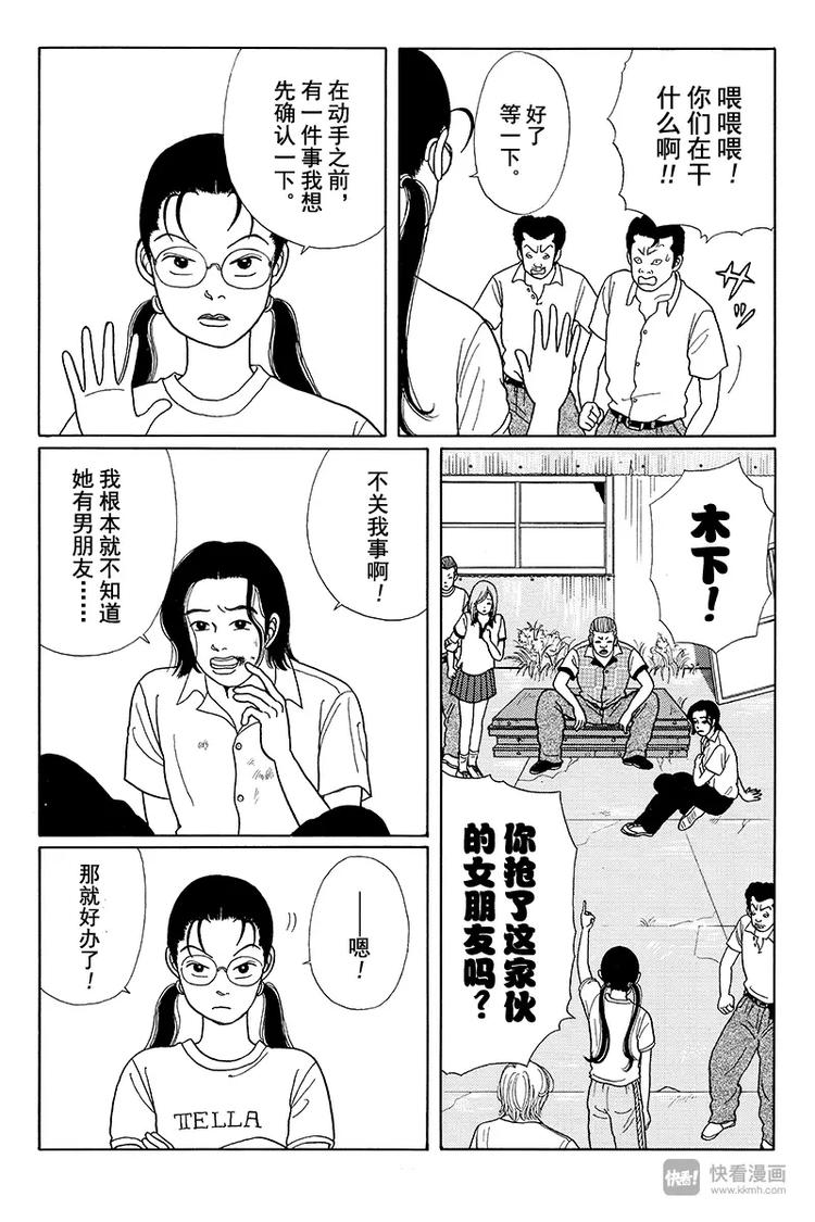 极道鲜师韩漫全集-第12话 火冒三丈久美子无删减无遮挡章节图片 