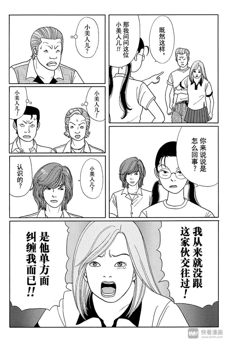 极道鲜师韩漫全集-第12话 火冒三丈久美子无删减无遮挡章节图片 