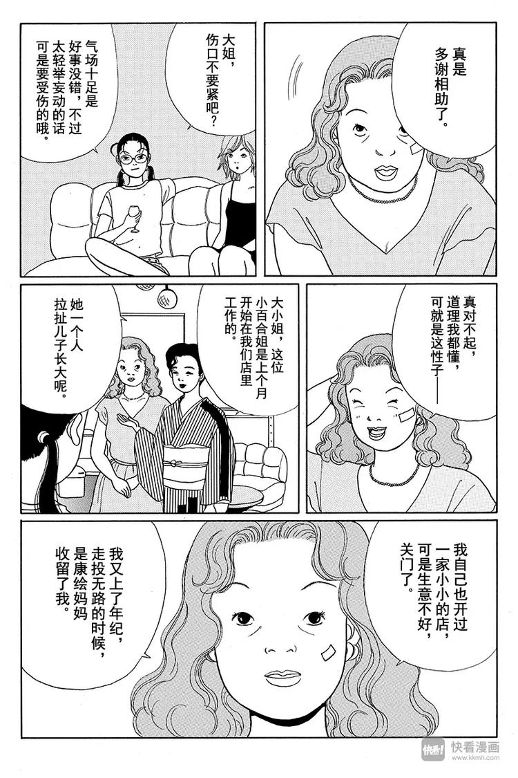 极道鲜师韩漫全集-第13话 遇见小百合姐无删减无遮挡章节图片 