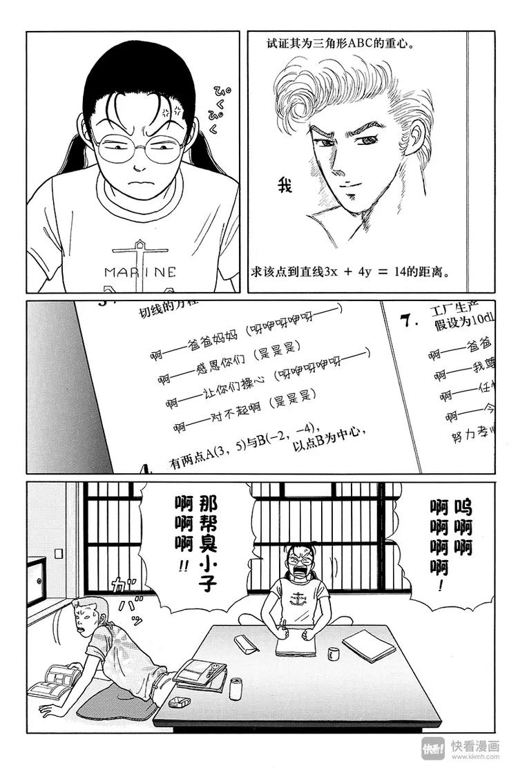 极道鲜师韩漫全集-第13话 遇见小百合姐无删减无遮挡章节图片 