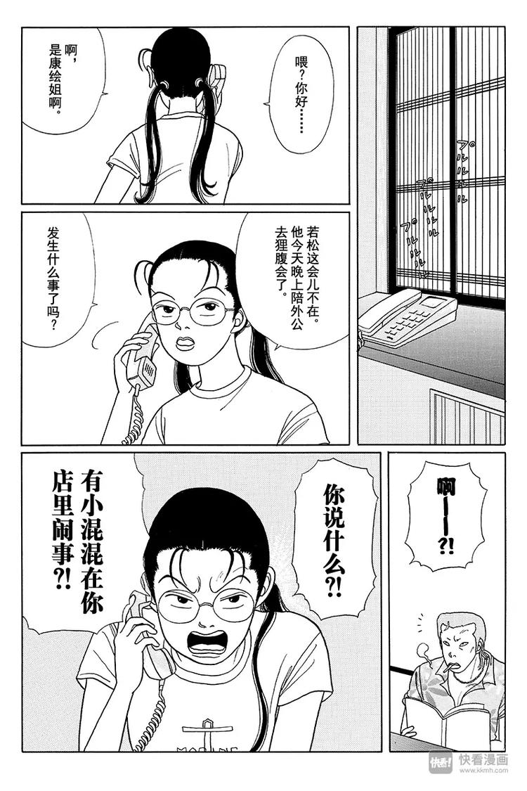 极道鲜师韩漫全集-第13话 遇见小百合姐无删减无遮挡章节图片 