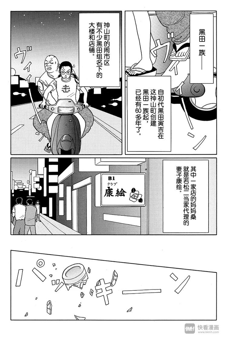 极道鲜师韩漫全集-第13话 遇见小百合姐无删减无遮挡章节图片 