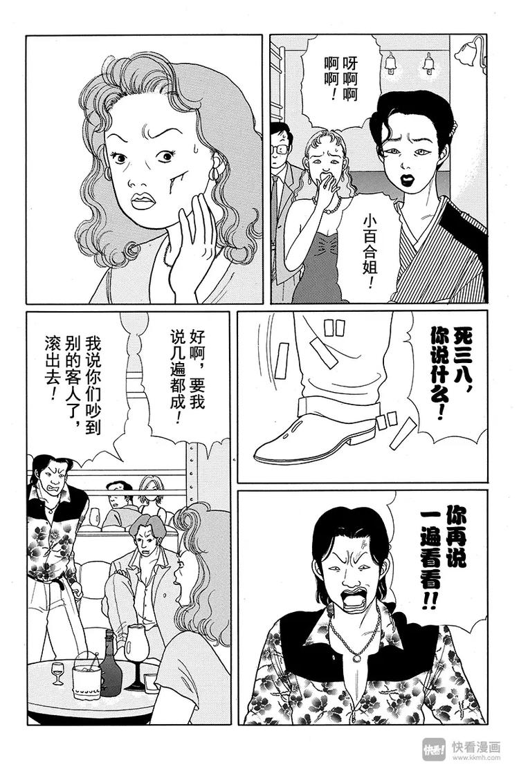 极道鲜师韩漫全集-第13话 遇见小百合姐无删减无遮挡章节图片 