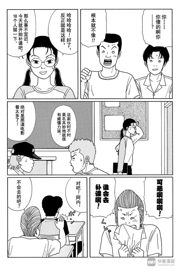 极道鲜师韩漫全集-第14话 阿熊的妈妈？！无删减无遮挡章节图片 