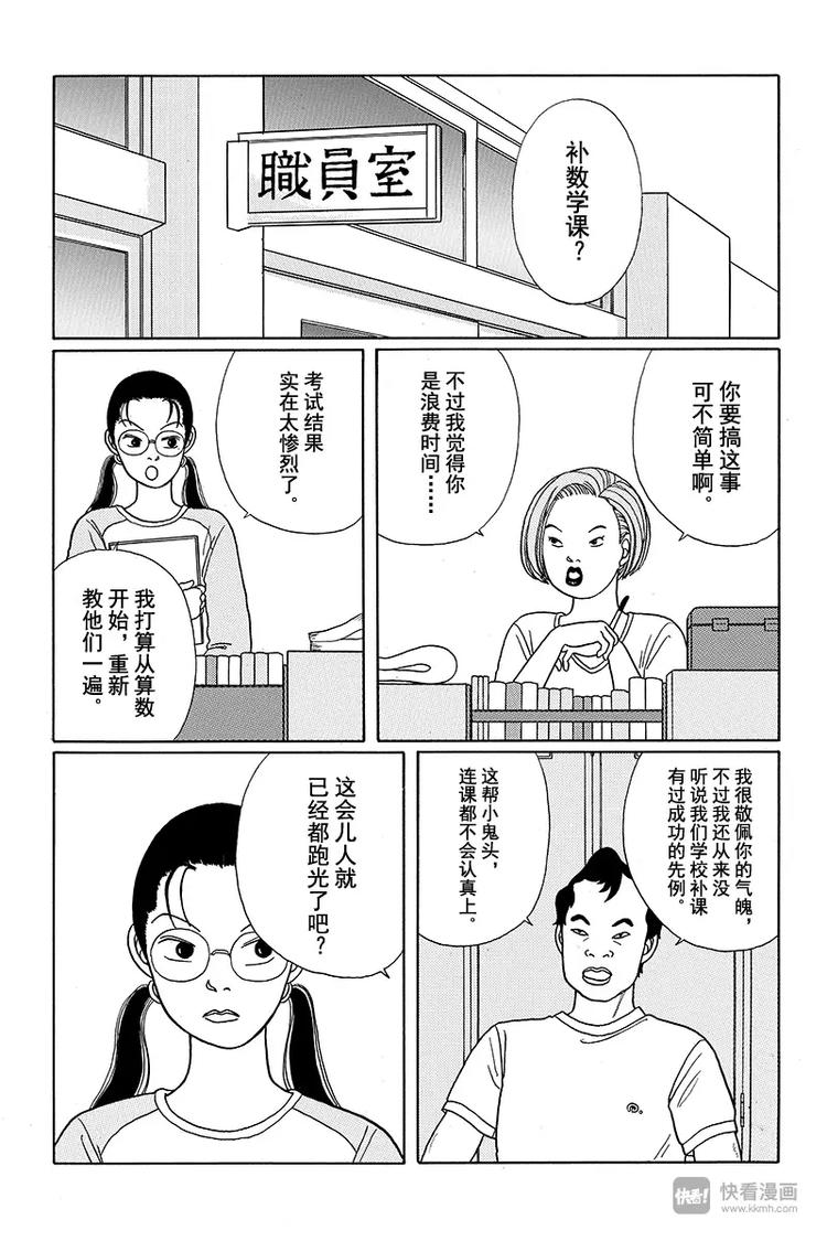 极道鲜师韩漫全集-第14话 阿熊的妈妈？！无删减无遮挡章节图片 