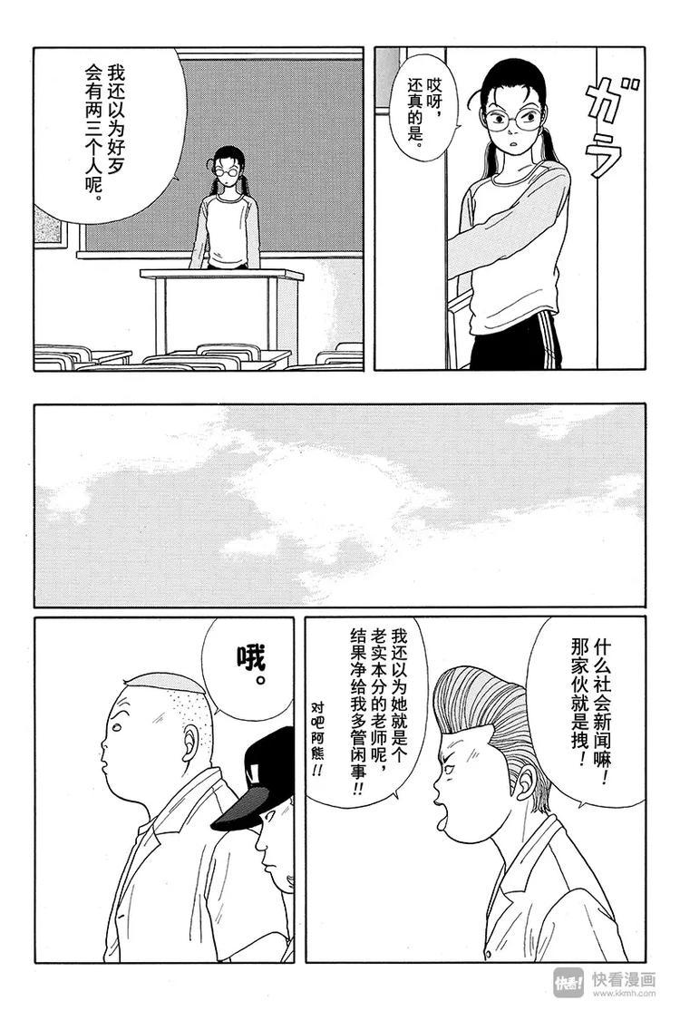 极道鲜师韩漫全集-第14话 阿熊的妈妈？！无删减无遮挡章节图片 