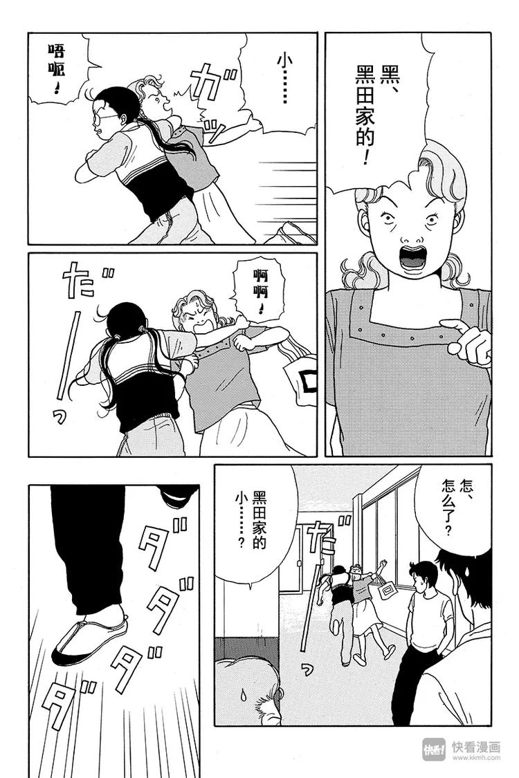 极道鲜师韩漫全集-第14话 阿熊的妈妈？！无删减无遮挡章节图片 