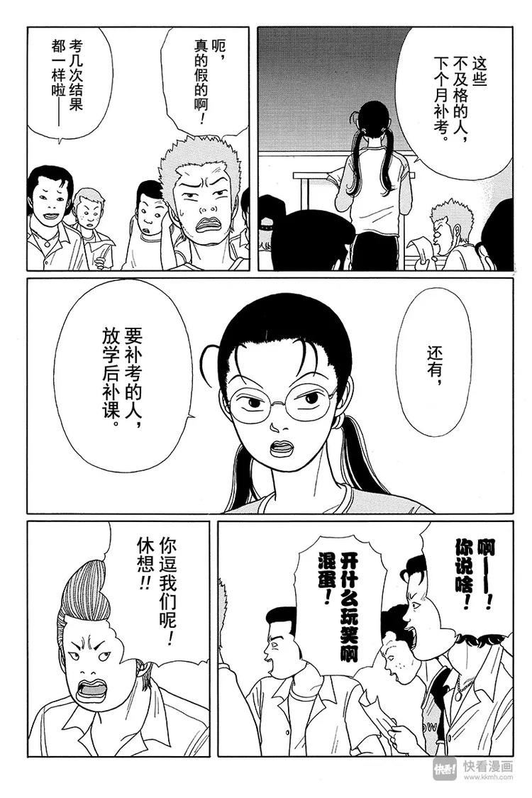 极道鲜师韩漫全集-第14话 阿熊的妈妈？！无删减无遮挡章节图片 