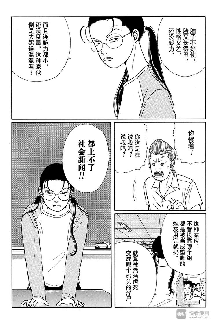 极道鲜师韩漫全集-第14话 阿熊的妈妈？！无删减无遮挡章节图片 