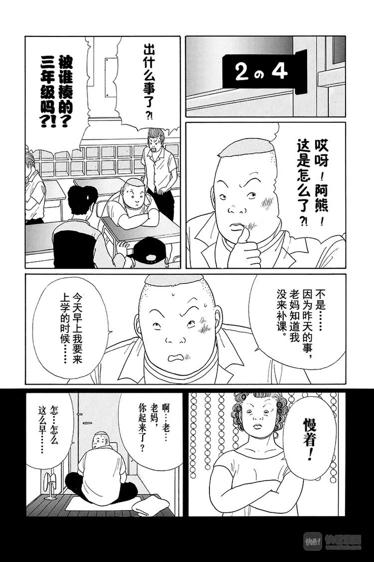 极道鲜师韩漫全集-第15话 白金学院成立以来首次……无删减无遮挡章节图片 