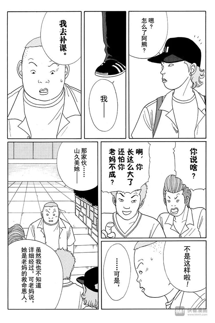 极道鲜师韩漫全集-第15话 白金学院成立以来首次……无删减无遮挡章节图片 
