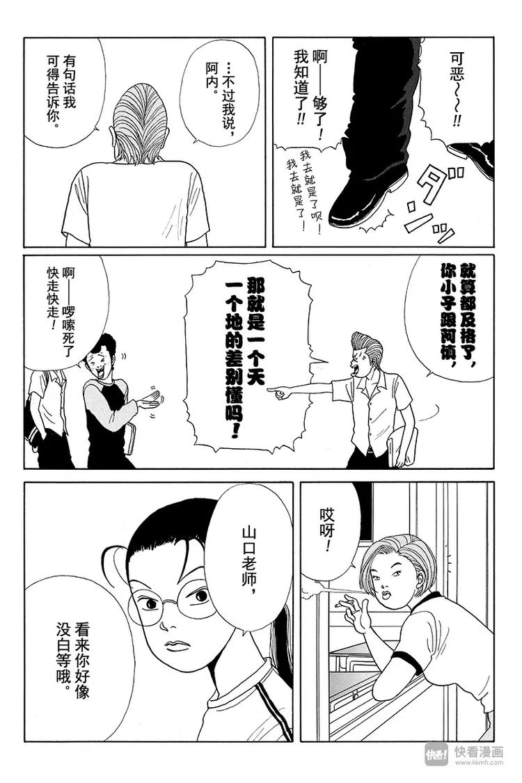 极道鲜师韩漫全集-第15话 白金学院成立以来首次……无删减无遮挡章节图片 