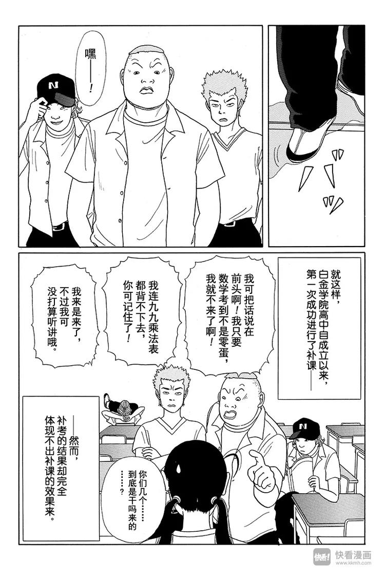 极道鲜师韩漫全集-第15话 白金学院成立以来首次……无删减无遮挡章节图片 