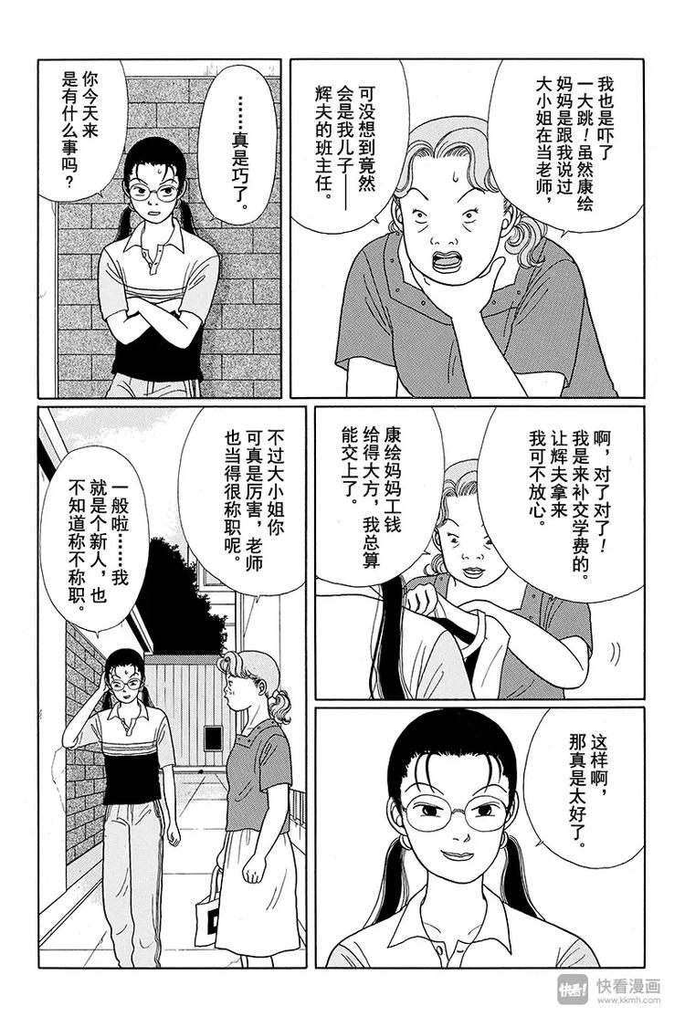极道鲜师韩漫全集-第15话 白金学院成立以来首次……无删减无遮挡章节图片 