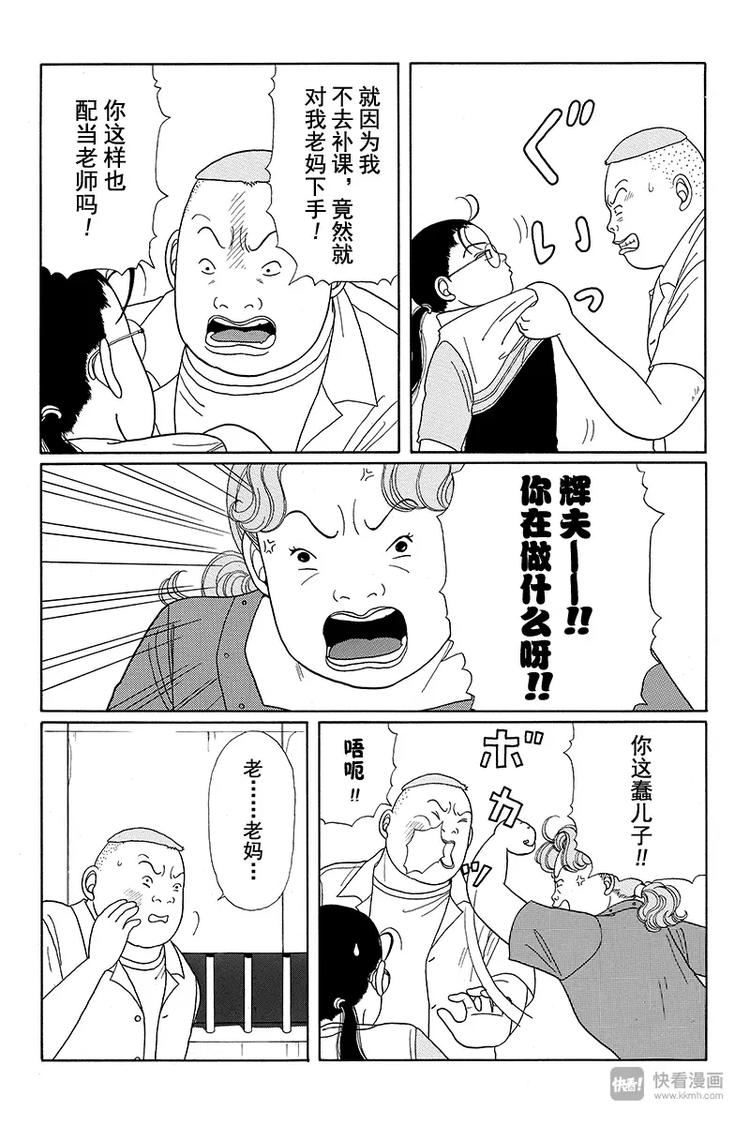 极道鲜师韩漫全集-第15话 白金学院成立以来首次……无删减无遮挡章节图片 