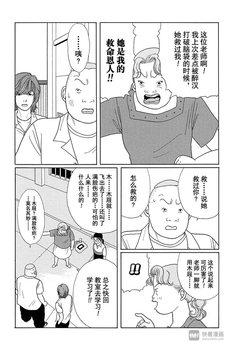 极道鲜师韩漫全集-第15话 白金学院成立以来首次……无删减无遮挡章节图片 