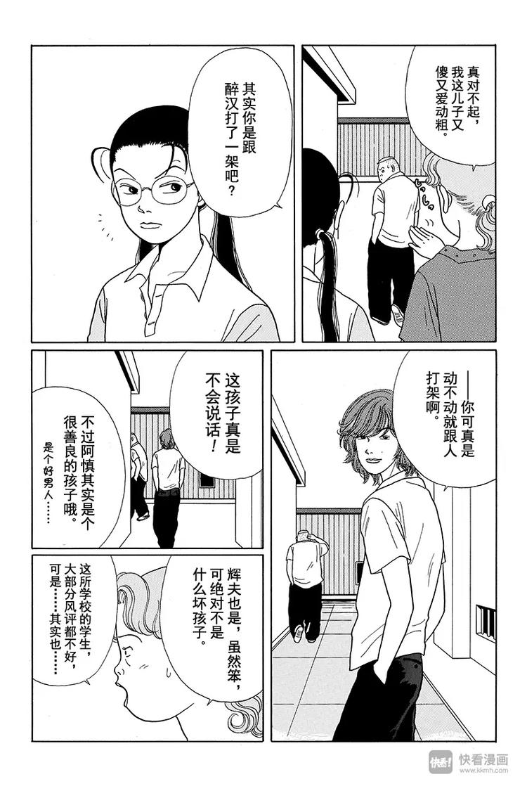 极道鲜师韩漫全集-第15话 白金学院成立以来首次……无删减无遮挡章节图片 