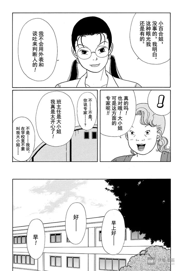 极道鲜师韩漫全集-第15话 白金学院成立以来首次……无删减无遮挡章节图片 