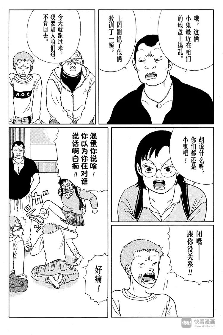 极道鲜师韩漫全集-第16话 阿铁15岁、阿实14岁的回忆无删减无遮挡章节图片 