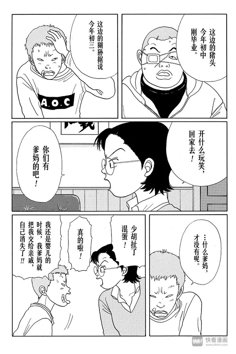 极道鲜师韩漫全集-第16话 阿铁15岁、阿实14岁的回忆无删减无遮挡章节图片 