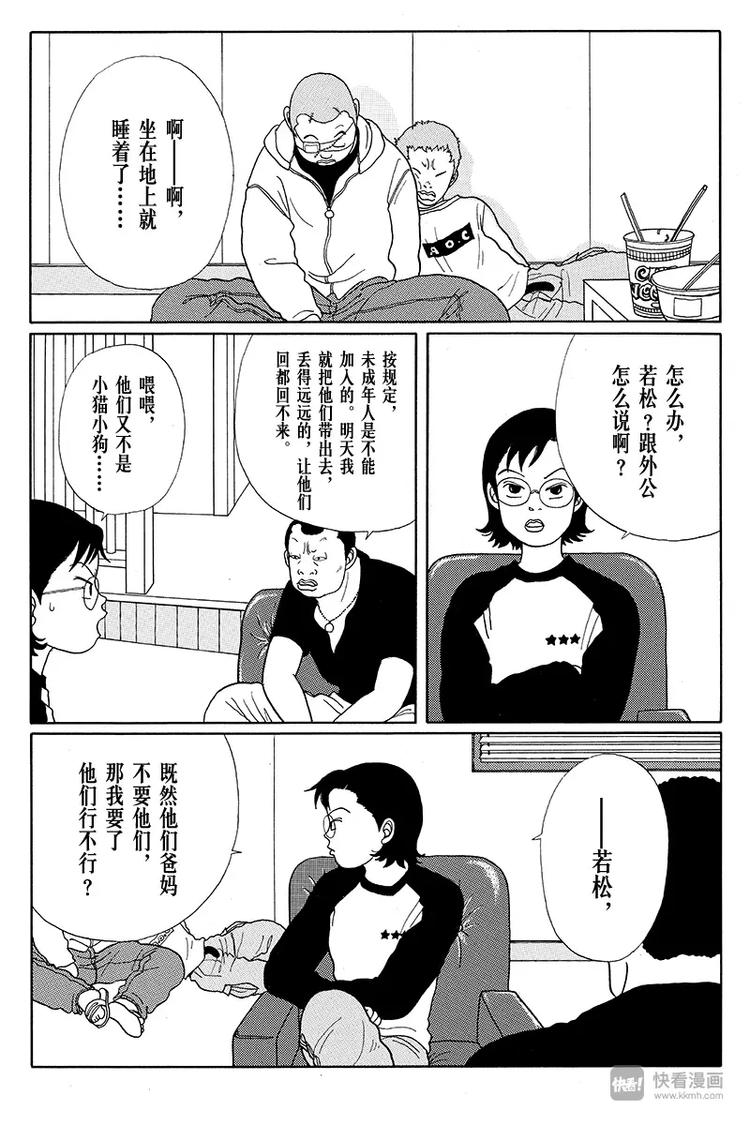 极道鲜师韩漫全集-第16话 阿铁15岁、阿实14岁的回忆无删减无遮挡章节图片 
