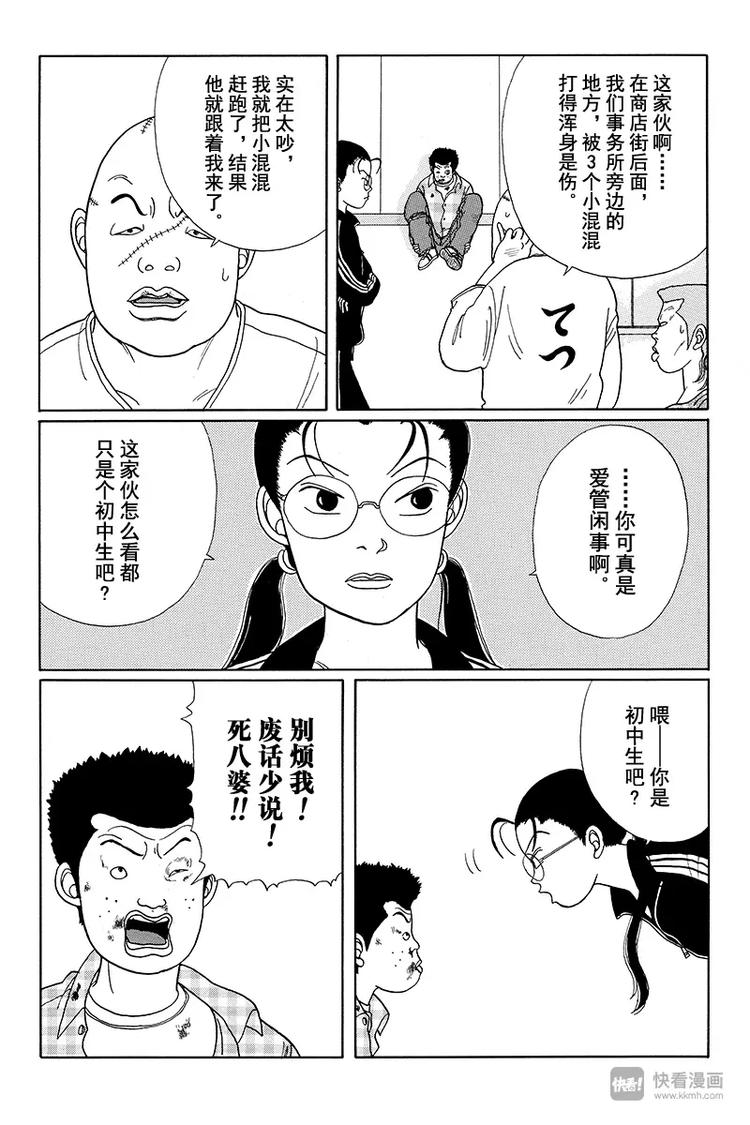 极道鲜师韩漫全集-第16话 阿铁15岁、阿实14岁的回忆无删减无遮挡章节图片 