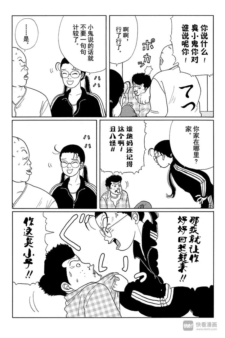 极道鲜师韩漫全集-第16话 阿铁15岁、阿实14岁的回忆无删减无遮挡章节图片 