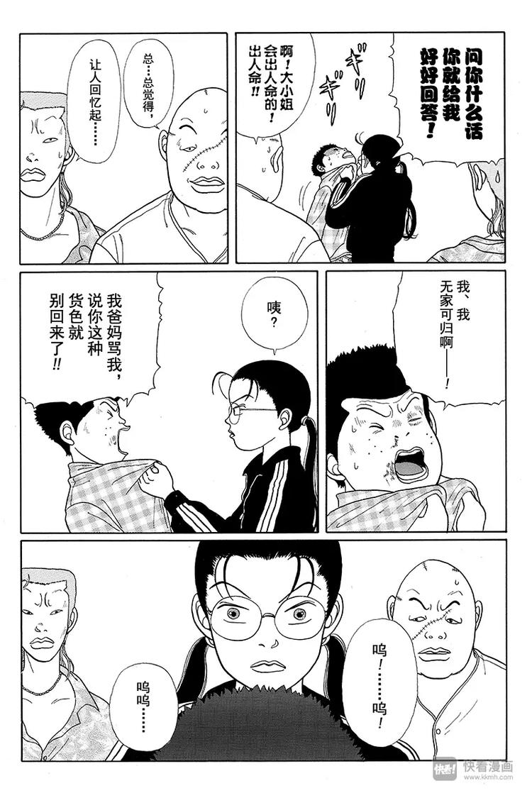 极道鲜师韩漫全集-第16话 阿铁15岁、阿实14岁的回忆无删减无遮挡章节图片 