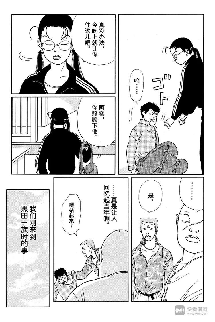 极道鲜师韩漫全集-第16话 阿铁15岁、阿实14岁的回忆无删减无遮挡章节图片 