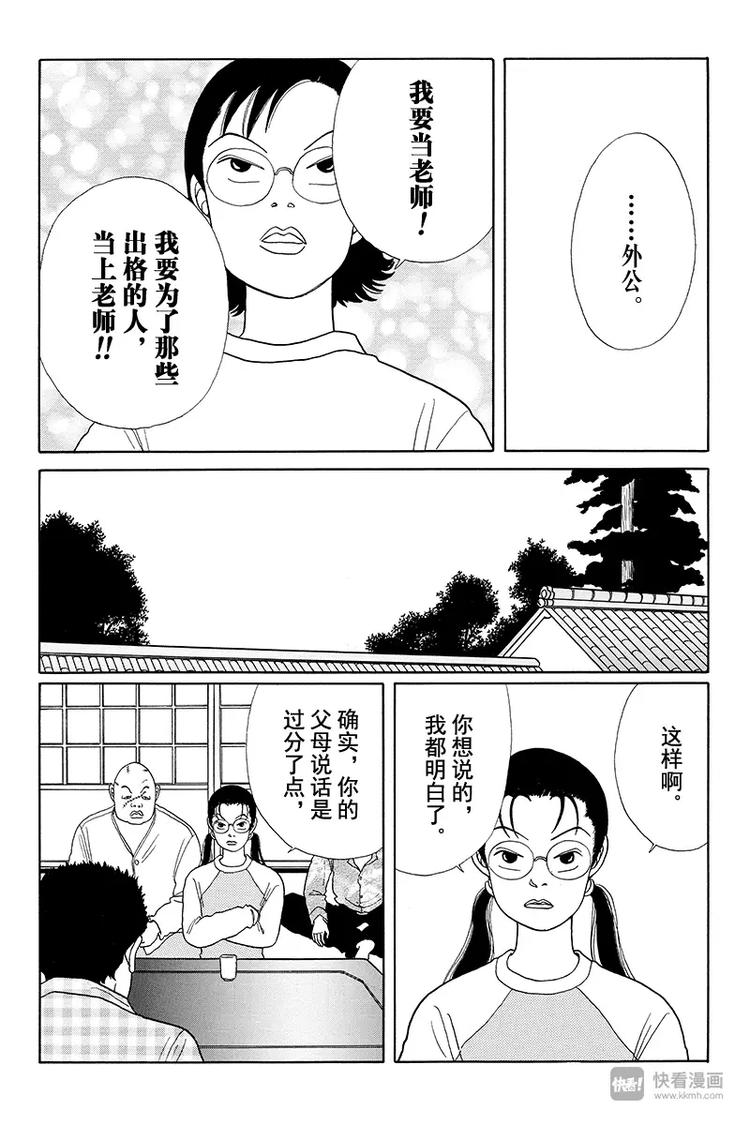 极道鲜师韩漫全集-第17话 久美子去当教师的原因无删减无遮挡章节图片 