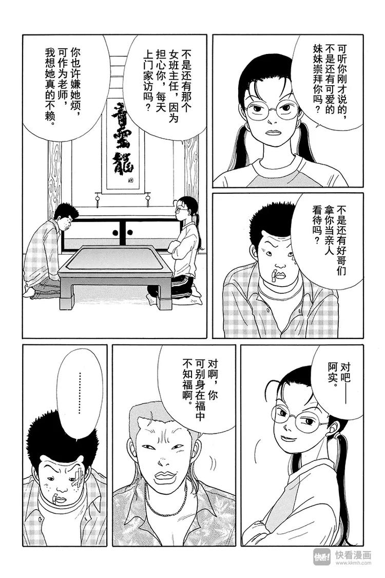 极道鲜师韩漫全集-第17话 久美子去当教师的原因无删减无遮挡章节图片 