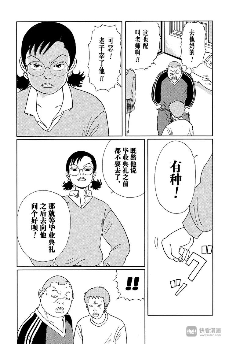极道鲜师韩漫全集-第17话 久美子去当教师的原因无删减无遮挡章节图片 