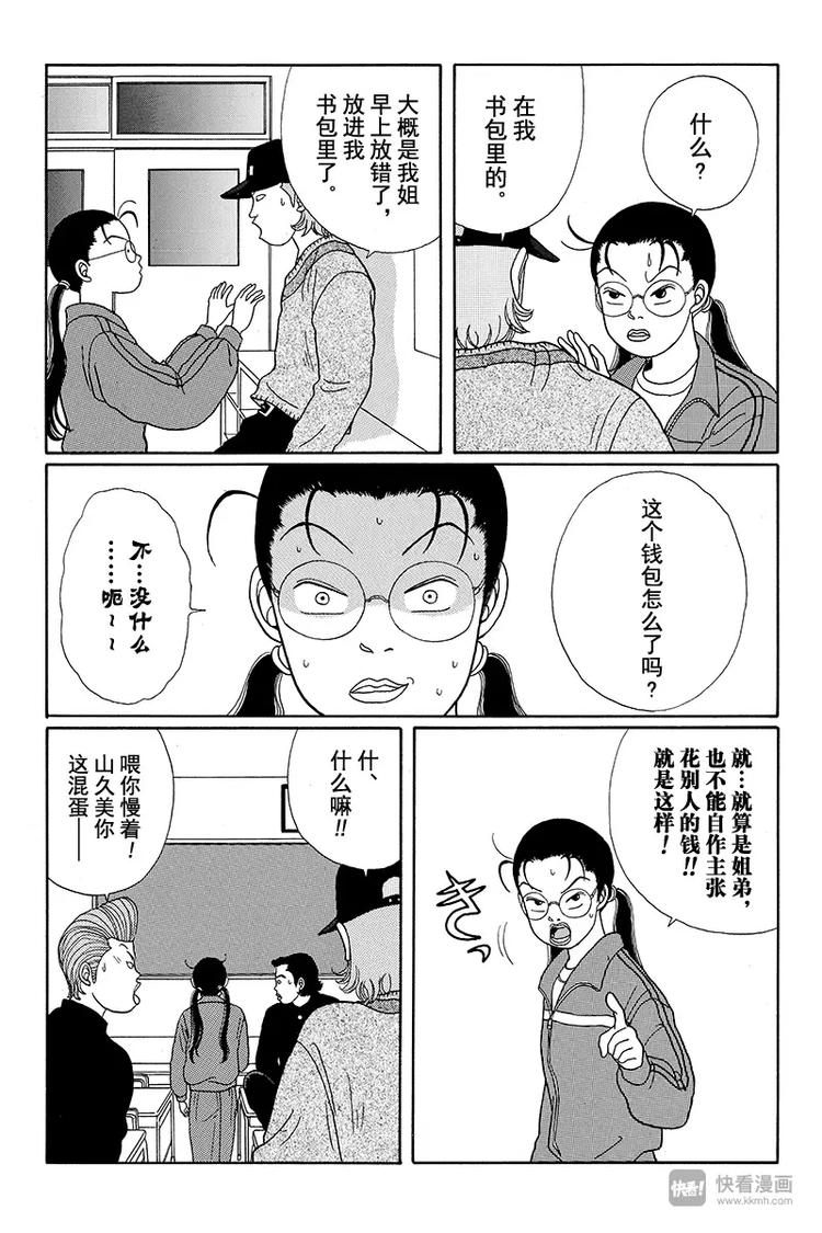 极道鲜师韩漫全集-第18话 当心劫匪！！无删减无遮挡章节图片 