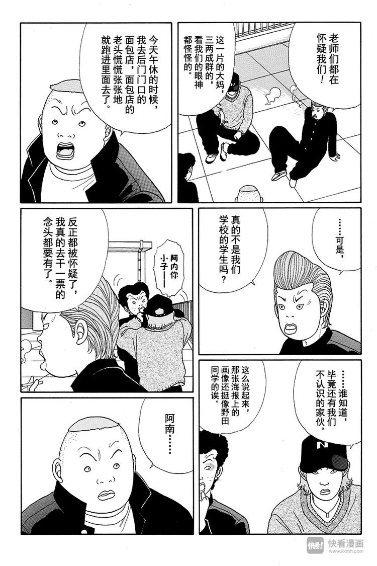 极道鲜师韩漫全集-第18话 当心劫匪！！无删减无遮挡章节图片 