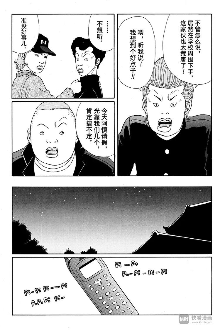 极道鲜师韩漫全集-第18话 当心劫匪！！无删减无遮挡章节图片 