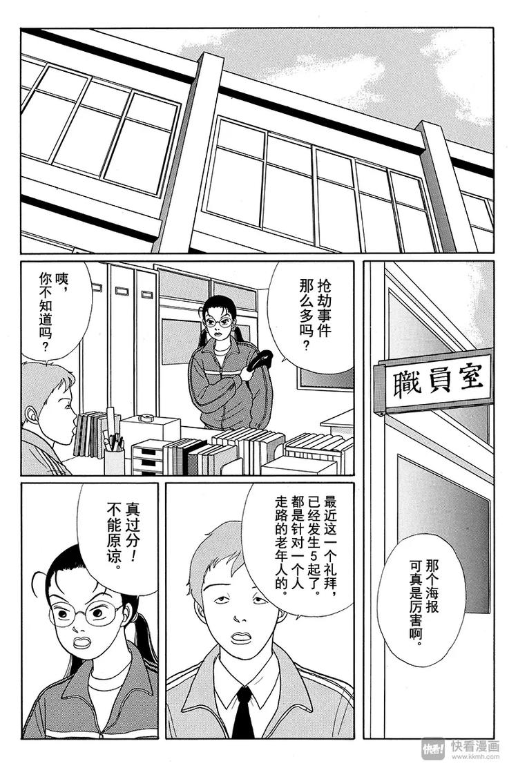 极道鲜师韩漫全集-第18话 当心劫匪！！无删减无遮挡章节图片 
