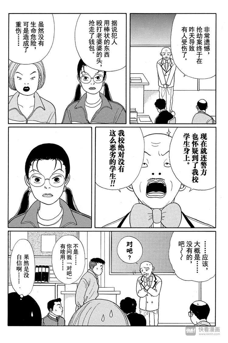 极道鲜师韩漫全集-第18话 当心劫匪！！无删减无遮挡章节图片 