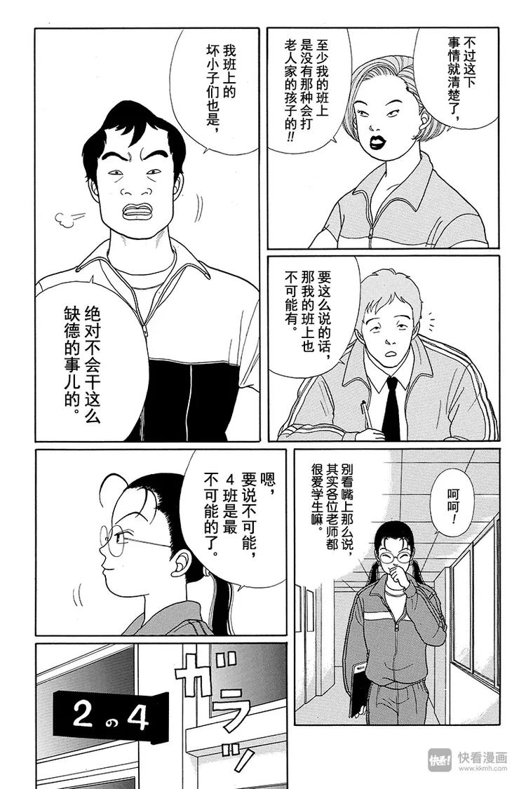 极道鲜师韩漫全集-第18话 当心劫匪！！无删减无遮挡章节图片 
