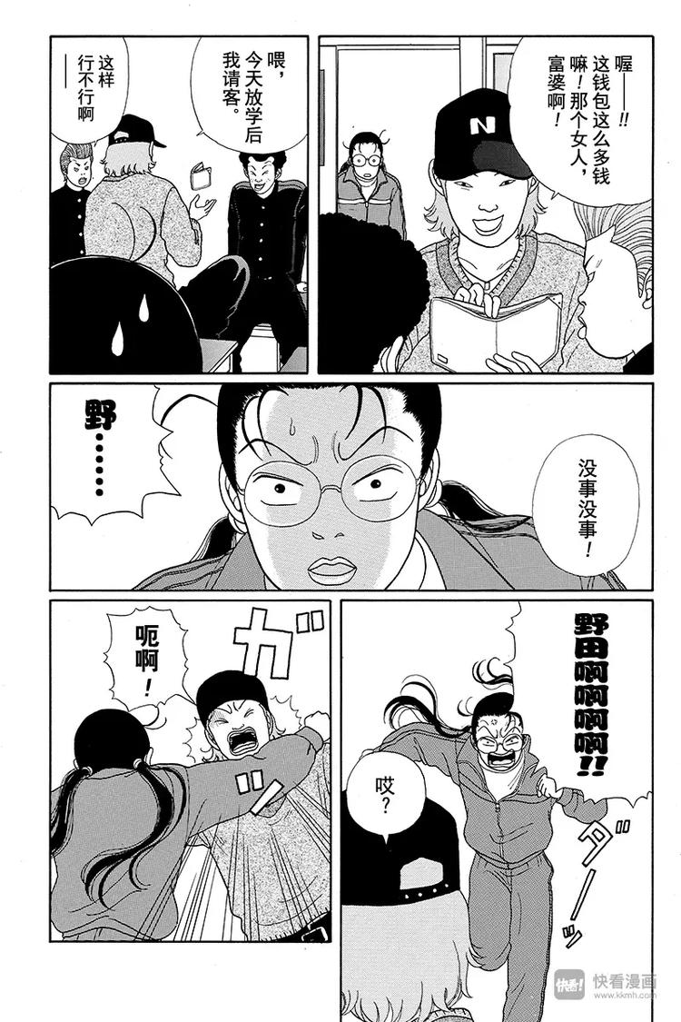 极道鲜师韩漫全集-第18话 当心劫匪！！无删减无遮挡章节图片 