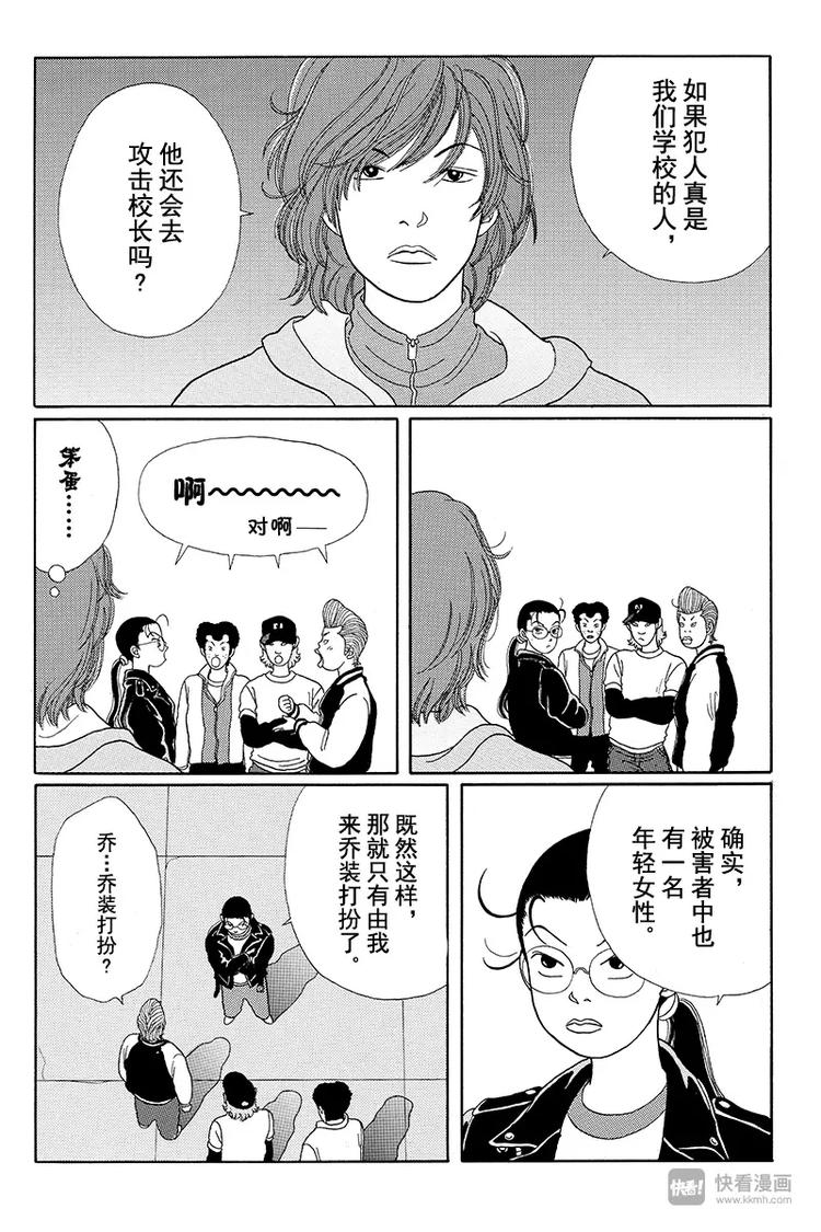 极道鲜师韩漫全集-第19话 钓鱼执法无删减无遮挡章节图片 