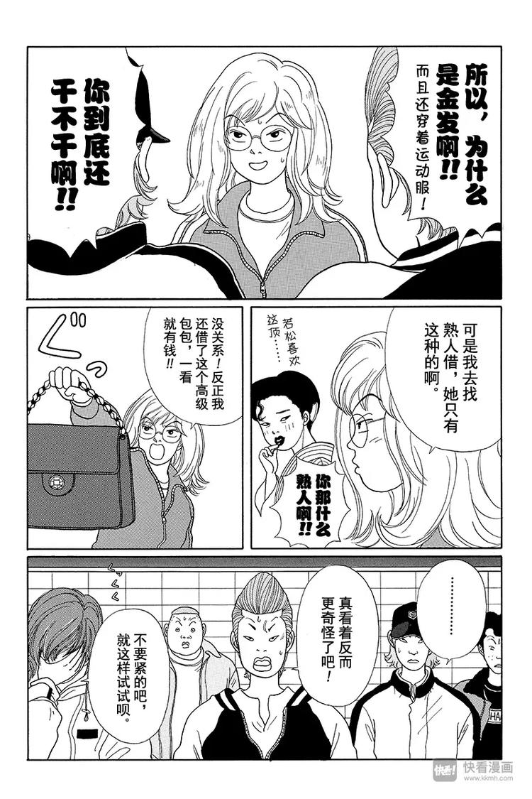极道鲜师韩漫全集-第19话 钓鱼执法无删减无遮挡章节图片 
