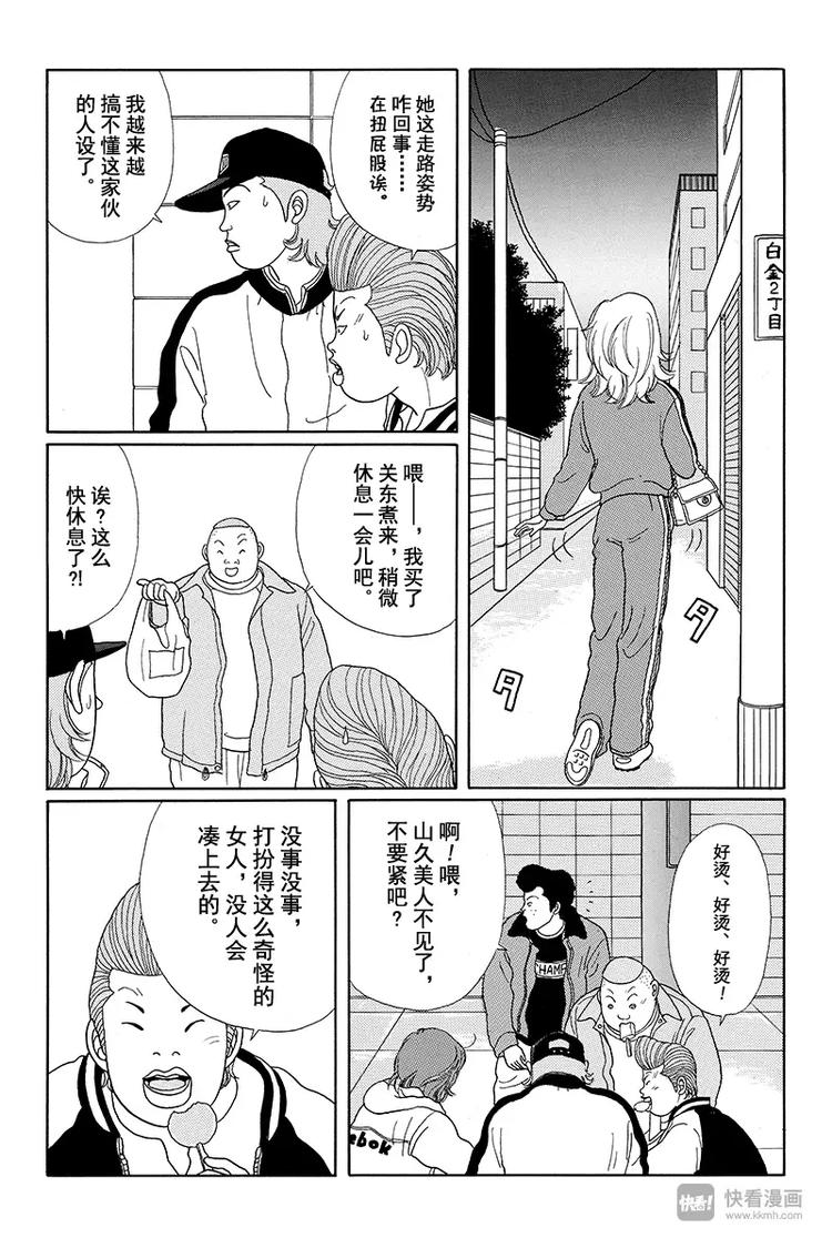 极道鲜师韩漫全集-第19话 钓鱼执法无删减无遮挡章节图片 