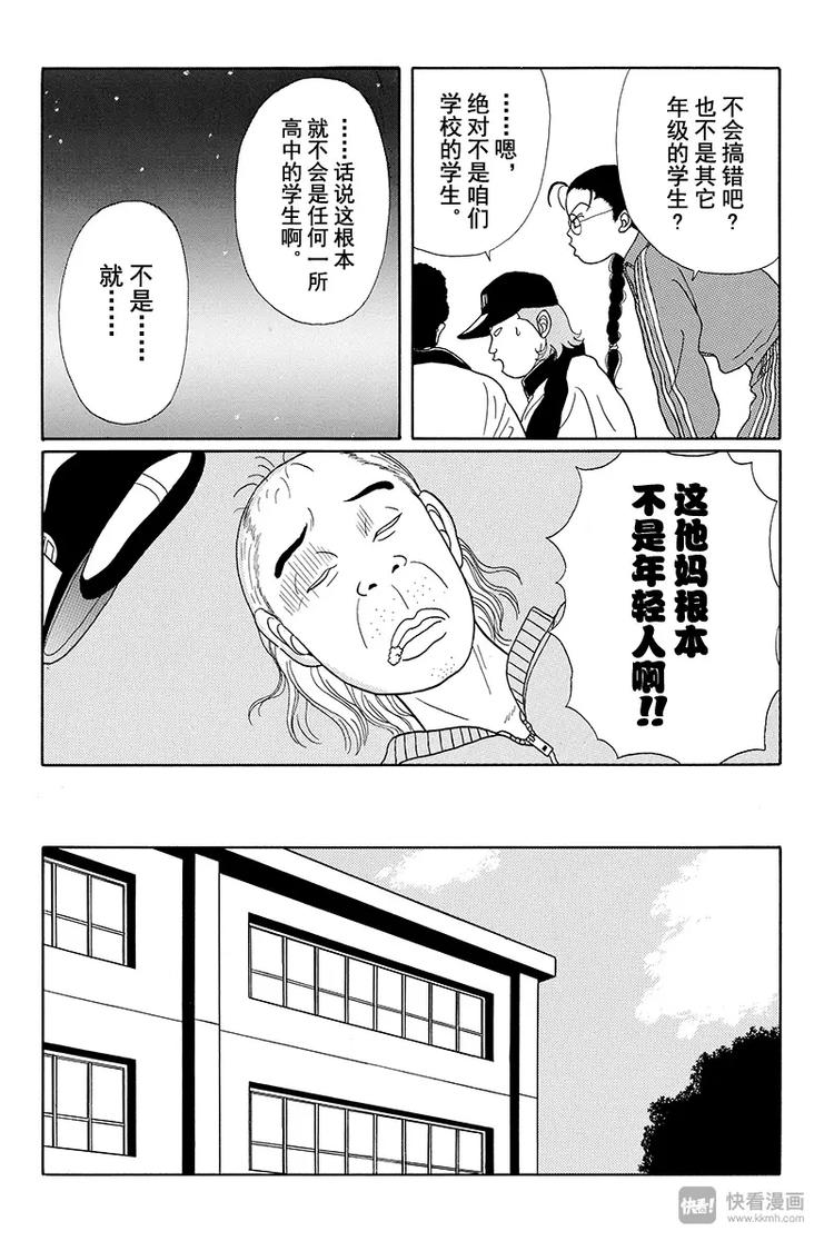 极道鲜师韩漫全集-第19话 钓鱼执法无删减无遮挡章节图片 