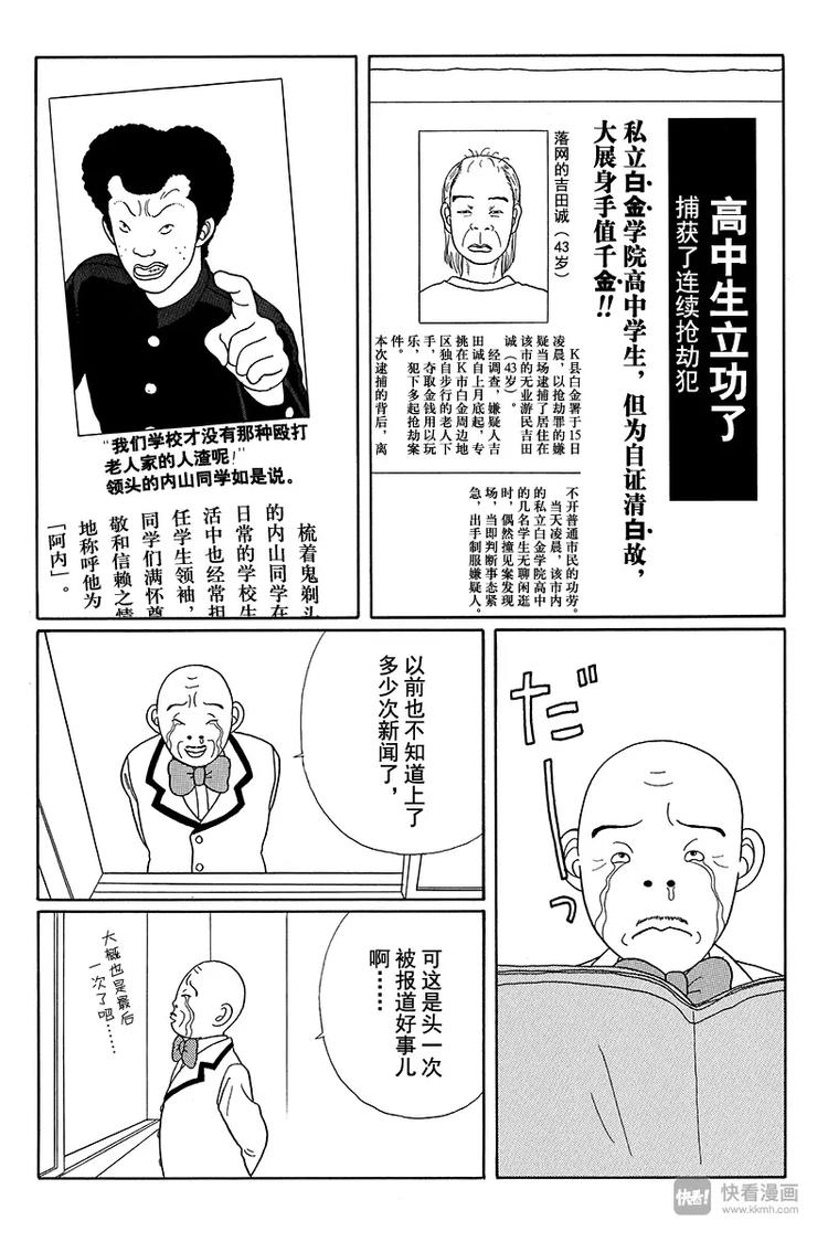 极道鲜师韩漫全集-第19话 钓鱼执法无删减无遮挡章节图片 