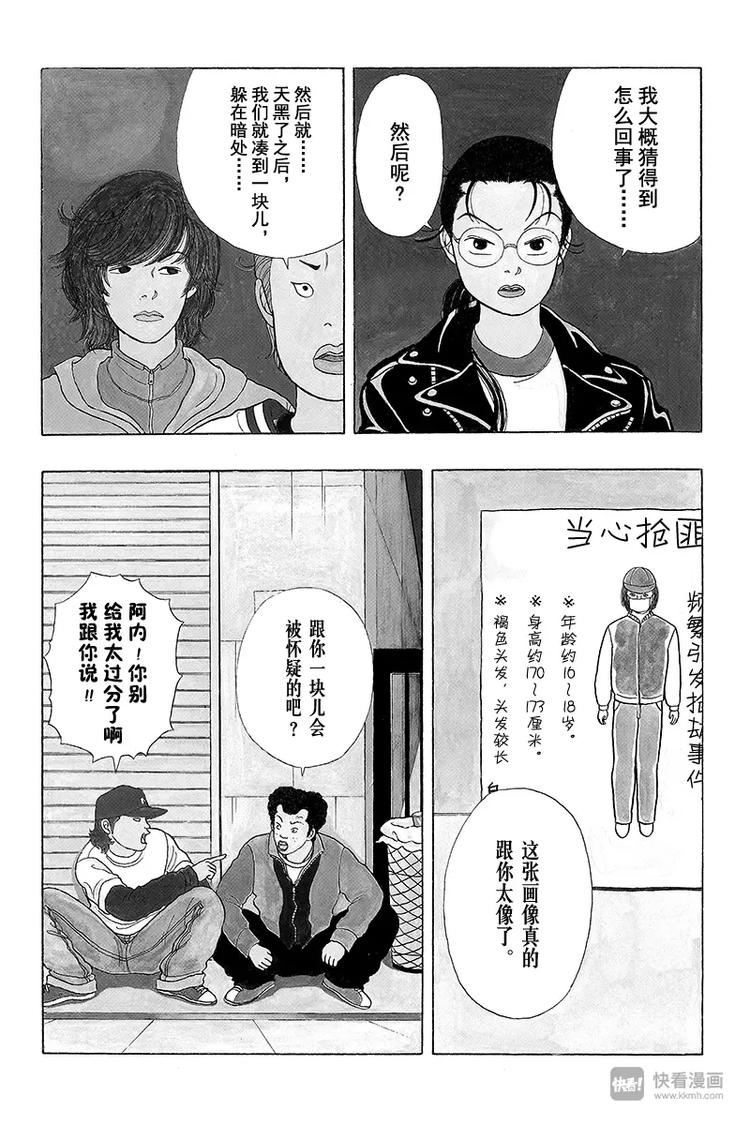 极道鲜师韩漫全集-第19话 钓鱼执法无删减无遮挡章节图片 
