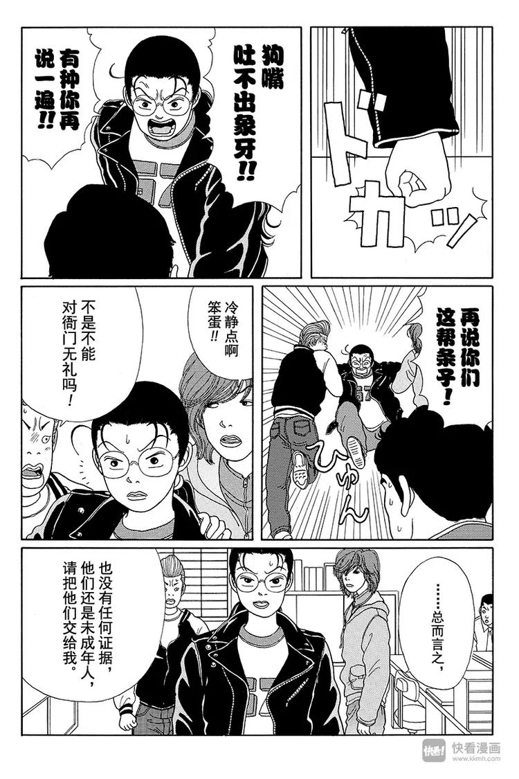极道鲜师韩漫全集-第19话 钓鱼执法无删减无遮挡章节图片 